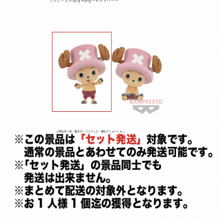 【ワンピース】【セット配送】【Aトニートニー・チョッパー】ワンピース Fluffy Puffy～チョッパー～