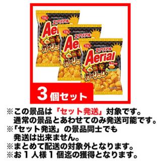 【セット配送】【3個セット】エアリアル旨辛ガーリック味