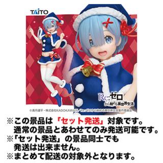【Re:ゼロから始める異世界生活】【セット配送】【レム】Re:ゼロから始める異世界生活　プレシャスフィギュア レム～オリジナルWinter ver.～Renewal