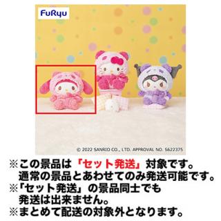 【サンリオ】【セット配送】【Bマイメロディ】サンリオキャラクターズもこもこパンダぬいぐるみ－ガールズ－