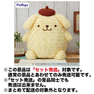 【サンリオ】【セット配送】【ポムポムプリン】ポムポムプリン ふわふわローズボアBIGぬいぐるみ
