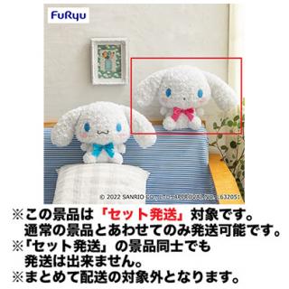 【サンリオ】【セット配送】【Bピンクリボン】シナモロール ローズボアBIGぬいぐるみ