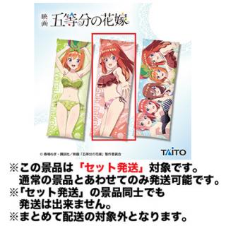 【五等分の花嫁】【セット配送】【B中野五月】映画 五等分の花嫁　ロングクッションvol.2