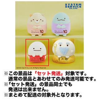 【すみっコぐらし】【セット配送】【Cおばけ】すみっコぐらし 10thぬいぐるみ