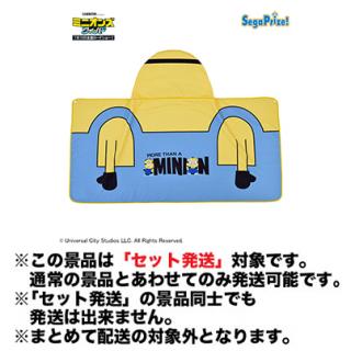 【ミニオンズ】【セット配送】【ミニオン】ミニオンズ フィーバー [PM]フード付バスタオル