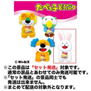 【たべっ子どうぶつ】【セット配送】【Cうさぎ】たべっ子どうぶつ復刻版ぬいぐるみ