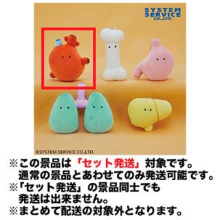 【セット配送】【A心臓】FANS ボールチェーン付きにんげんのからだぬいぐるみ