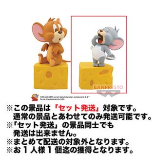 【トムとジェリー】【セット配送】【Bタフィー】トムとジェリー フィギュアコレクション～I LOVE Cheese～