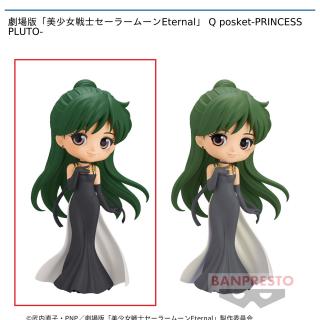 【セーラームーン】【Aプリンセス・プルート】劇場版「美少女戦士セーラームーンEternal」 Q posket-PRINCESS PLUTO-