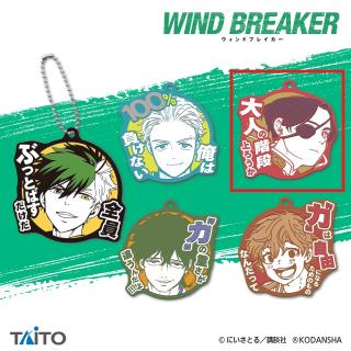 【WIND BREAKER】【セット配送】【B蘇枋 隼飛】WIND BREAKER　名台詞ラバーストラップ