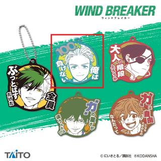 【WIND BREAKER】【セット配送】【C梅宮 一】WIND BREAKER　名台詞ラバーストラップ