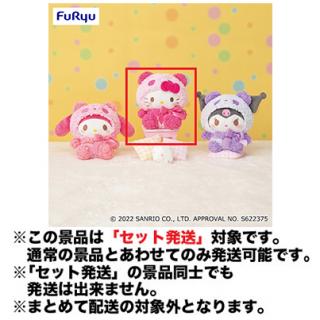 【サンリオ】【セット配送】【Aキティ】サンリオキャラクターズもこもこパンダぬいぐるみ－ガールズ－