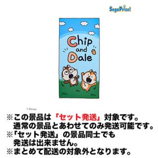 【にしむらゆうじ】【セット配送】【A縦デザイン】にしむらゆうじ画♪チップとデール バスタオル