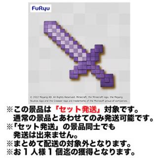 【マインクラフト】【セット配送】マインクラフト ネザライトの剣 エンチャントver.
