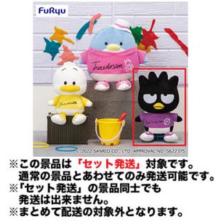【サンリオ】【セット配送】【Bバッドばつ丸】はぴだんぶい カラフルパーカーぬいぐるみ①