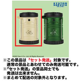 【リラックマ】【セット配送】【Bベージュ】リラックマ Rilakkuma Style 扇風機付きLEDランタン