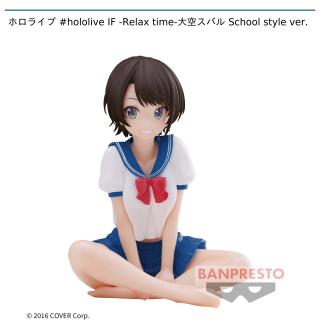 【ホロライブ】【大空スバル】ホロライブ #hololive IF -Relax time-大空スバル School style ver.