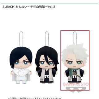 【セット配送】【C日番谷冬獅郎】BLEACH ともぬい～千年血戦篇～vol.2