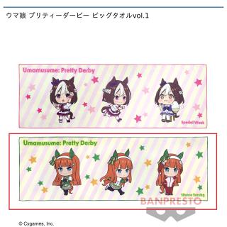 【ウマ娘】【Bサイレンススズカ】ウマ娘 プリティーダービー ビッグタオルvol.1