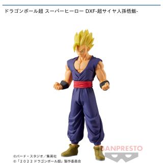 【ドラゴンボール】【超サイヤ人孫悟飯】ドラゴンボール超 スーパーヒーロー DXF-超サイヤ人孫悟飯-