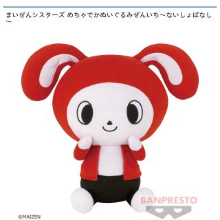 【まいぜんシスターズ】【セット配送】【ぜんいち】まいぜんシスターズ めちゃでかぬいぐるみぜんいち～ないしょばなし～