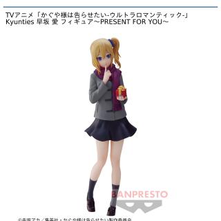 【かぐや様は告らせたい】【早坂 愛】TVアニメ「かぐや様は告らせたい-ウルトラロマンティック-」 Kyunties 早坂 愛 フィギュア～PRESENT FOR YOU～