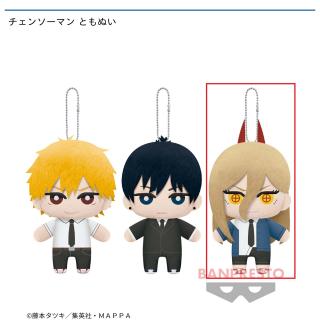 【チェンソーマン】【Cパワー】チェンソーマン ともぬい