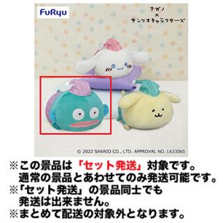 【ナガノ】【セット配送】【Cハンギョドン】ナガノ×サンリオキャラクターズ いっしょにねんねぬいぐるみ②