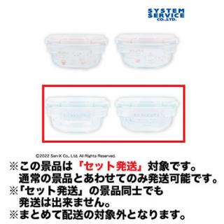 【リラックマ】【セット配送】【A:ブルー】リラックマ リラックマルシェ ガラスコンテナセット