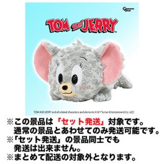 【トムとジェリー】【セット配送】【Cタフィー】トムとジェリーもこもこ寝そべりキュートBIG
