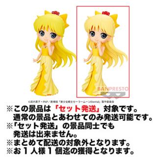 【セーラームーン】【セット配送】【Bプリンセス・ヴィーナス】劇場版「美少女戦士セーラームーンEternal」 Q posket-PRINCESS VENUS-