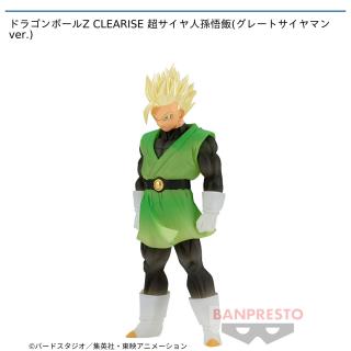 【ドラゴンボール】【セット配送】ドラゴンボールZ CLEARISE 超サイヤ人孫悟飯(グレートサイヤマンver.)