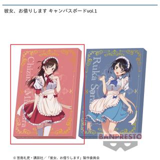 【彼女、お借りします】【セット配送】【A水原千鶴】彼女、お借りします キャンバスボードvol.1