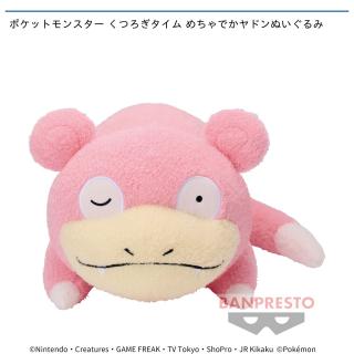 【ポケットモンスター】【ヤドン】ポケットモンスター くつろぎタイム めちゃでかヤドンぬいぐるみ