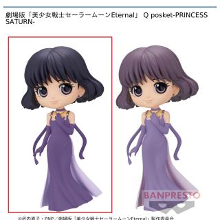 【セーラームーン】【Aプリンセス・サターン 】劇場版「美少女戦士セーラームーンEternal」 Q posket-PRINCESS SATURN-