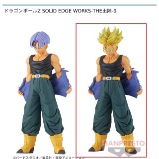 【ドラゴンボール】【セット配送】【B超サイヤ人トランクス】ドラゴンボールZ SOLID EDGE WORKS-THE出陣-9