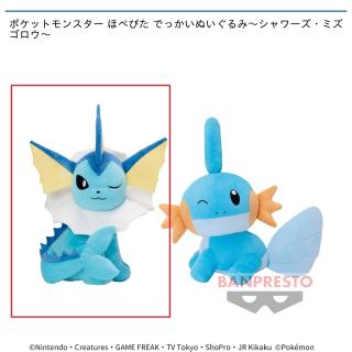 【ポケットモンスター】【Aシャワーズ】ポケットモンスター ほぺぴた でっかいぬいぐるみ～シャワーズ・ミズゴロウ～