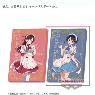 【彼女、お借りします】【セット配送】【B更科瑠夏】彼女、お借りします キャンバスボードvol.1