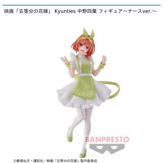 【五等分の花嫁】【中野四葉】映画「五等分の花嫁」 Kyunties 中野四葉 フィギュア～ナースver.～