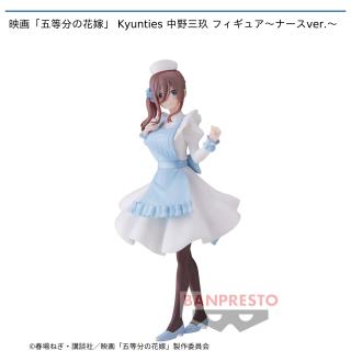【五等分の花嫁】【中野三玖】映画「五等分の花嫁」 Kyunties 中野三玖 フィギュア～ナースver.～