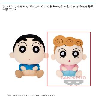 【クレヨンしんちゃん】【B野原ひまわり】クレヨンしんちゃん でっかいぬいぐるみ～むにゃむにゃ オラたち野原一家だゾ～
