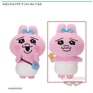 【可哀想に！】【Bおぱんちゅうさぎ】おぱんちゅうさぎ でっかいぬいぐるみ