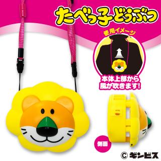 【たべっ子どうぶつ】【セット配送】【らいおん】たべっ子どうぶつウェアラブルファン