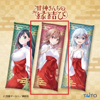 【甘神さんちの縁結び】【B夕奈】甘神さんちの縁結び　ロングクッション