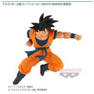 【ドラゴンボール】【セット配送】【孫悟空】ドラゴンボール超 スーパーヒーロー MATCH MAKERS-孫悟空-