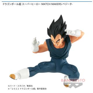 【ドラゴンボール】【セット配送】【ベジータ】ドラゴンボール超 スーパーヒーロー MATCH MAKERS-ベジータ-