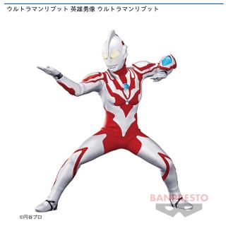 【ウルトラマン】【セット配送】【ウルトラマンリブット】ウルトラマンリブット 英雄勇像 ウルトラマンリブット