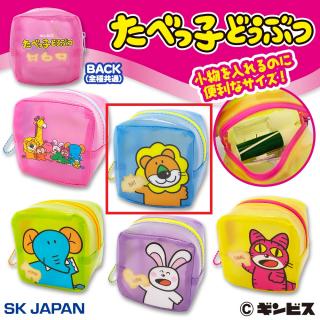 【たべっ子どうぶつ】【Bらいおん】たべっ子どうぶつカラフルキューブポーチ