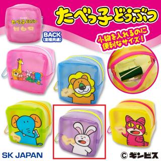 【たべっ子どうぶつ】【セット配送】【Dうさぎ】たべっ子どうぶつカラフルキューブポーチ