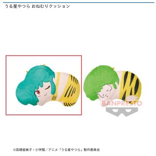 【うる星やつら】【セット配送】【Aラム】うる星やつら おねむりクッション